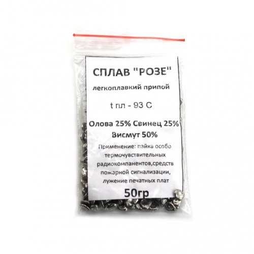 Сплав Розе ПОСВ-50 50g (в пакете) Сплав Розе ПОСВ-50 50g (в пакете)